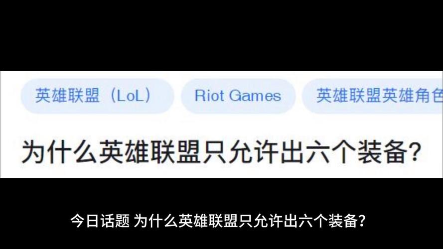 英雄联盟有多少件装备,lol有多少件装备-第4张图片-文史 英雄联盟有多少件装备,lol有多少件装备-第4张图片-文史