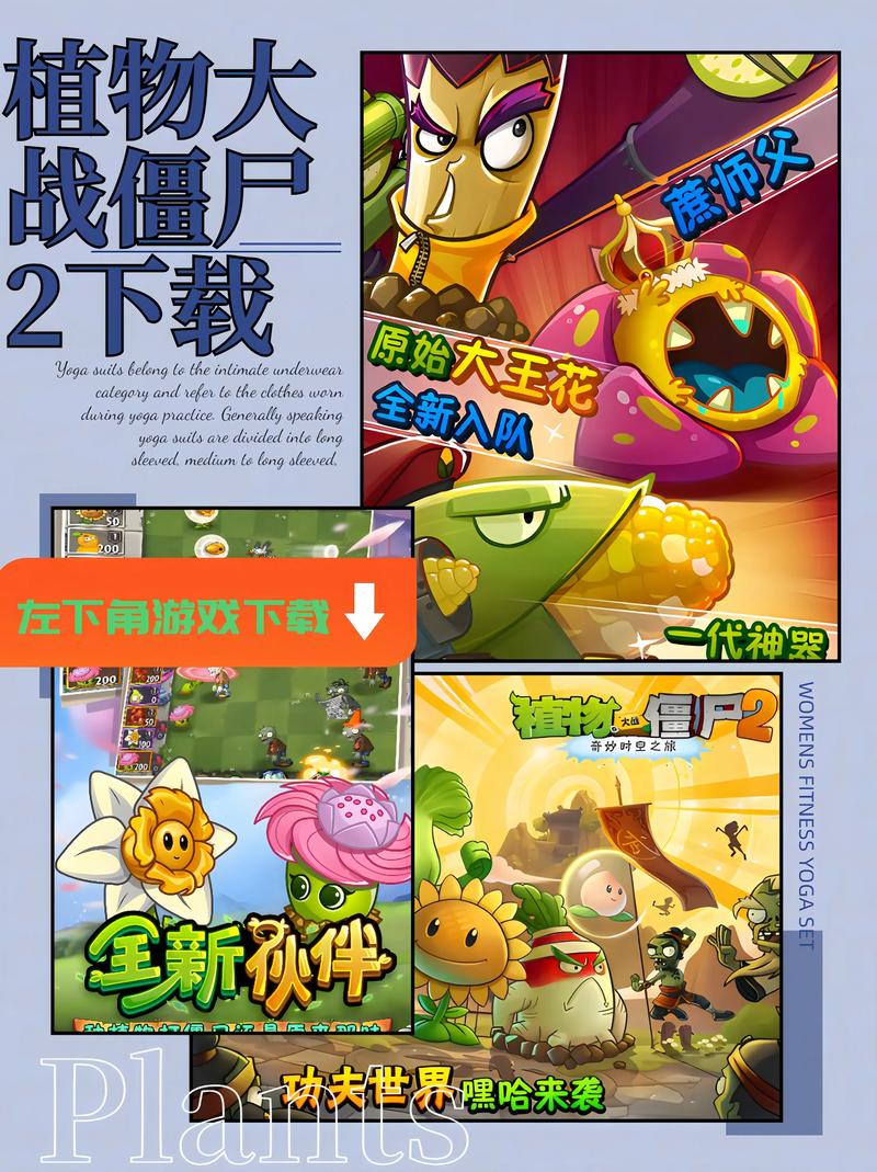 植物大战2安卓苹果互通吗(下载植物大战2)-第2张图片-文史 植物大战2安卓苹果互通吗(下载植物大战2)-第2张图片-文史