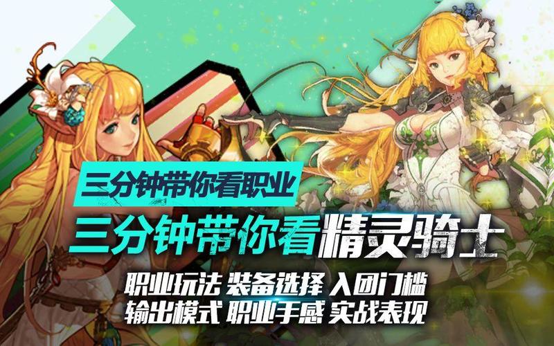 地下城精灵骑士是什么职业,dnf100精灵骑士-第6张图片-文史 地下城精灵骑士是什么职业,dnf100精灵骑士-第6张图片-文史