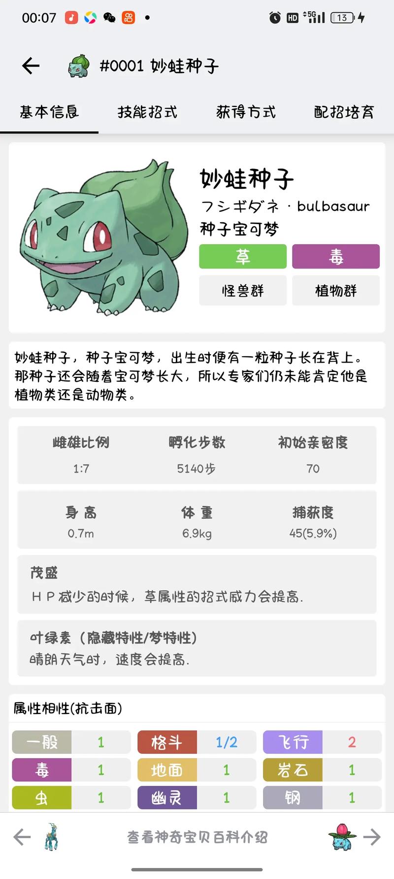 妙蛙种子技能(妙蛙种子技能一览表)-第5张图片-文史 妙蛙种子技能(妙蛙种子技能一览表)-第5张图片-文史