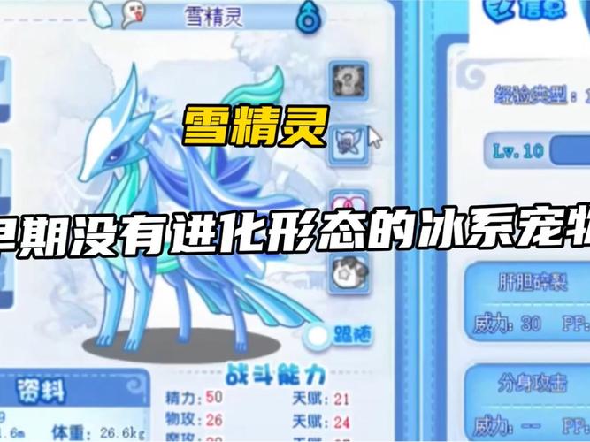 洛克王国冰天雪地在哪里刷(洛克王国冰系技能冰天雪地)-第7张图片-文史 洛克王国冰天雪地在哪里刷(洛克王国冰系技能冰天雪地)-第7张图片-文史