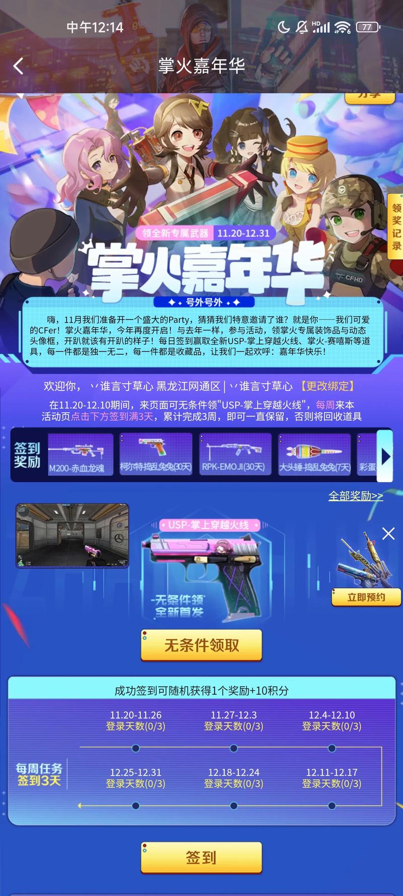 cf小时限量怎么抢(cf活动每小时均可领取是否根本抢不到)-第2张图片-文史 cf小时限量怎么抢(cf活动每小时均可领取是否根本抢不到)-第2张图片-文史