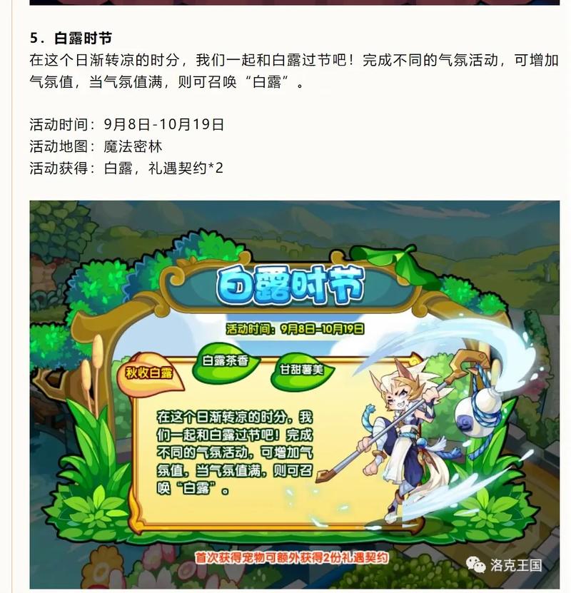 洛克王国双倍经验时间怎么查,洛克王国双倍经验时间是什么时候?2020-第3张图片-文史