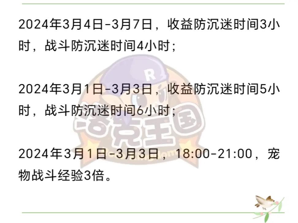 洛克王国双倍经验时间怎么查,洛克王国双倍经验时间是什么时候?2020-第7张图片-文史