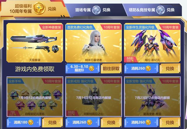 逆战10周年什么时候（逆战2021周年庆活动）-第4张图片-文史