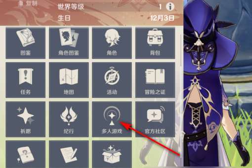 原神怎么联机打副本(原神联机打副本有什么好处)-第3张图片-文史 原神怎么联机打副本(原神联机打副本有什么好处)-第3张图片-文史