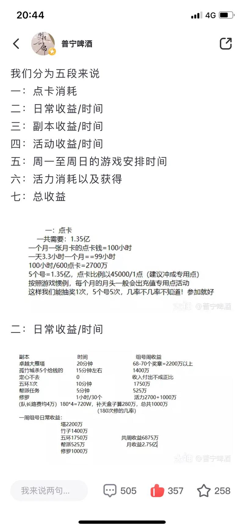大话西游2点卡怎么算（大话2点卡一小时多少钱）-第5张图片-文史