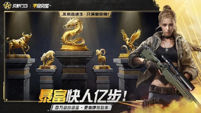 荒野行动2021年会有什么联动,荒野行动近期活动-第7张图片-文史 荒野行动2021年会有什么联动,荒野行动近期活动-第7张图片-文史