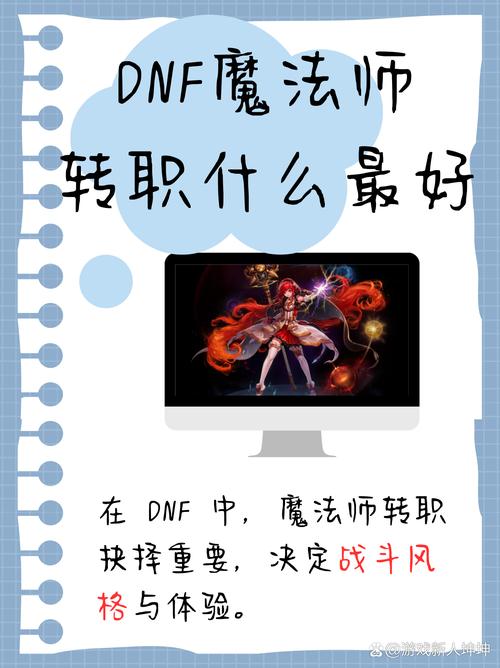 dnf魔法师转职任务哪里接,dnf魔法师职业介绍-第2张图片-文史 dnf魔法师转职任务哪里接,dnf魔法师职业介绍-第2张图片-文史