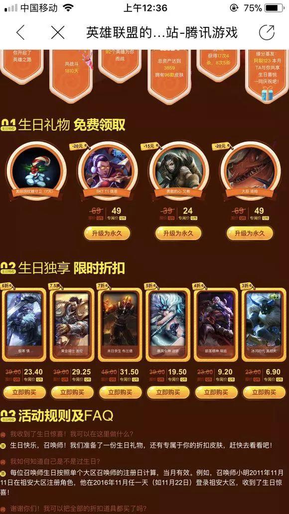 lol生日有什么奖励,lol生日给什么-第1张图片-文史 lol生日有什么奖励,lol生日给什么-第1张图片-文史