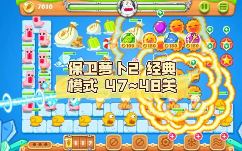 保卫萝卜2攻略48关怎么过(保卫萝卜2的48关攻略)-第7张图片-文史 保卫萝卜2攻略48关怎么过(保卫萝卜2的48关攻略)-第7张图片-文史