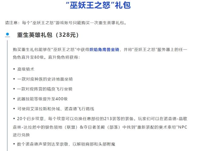 魔兽世界转服要求,魔兽世界转服有必要吗-第3张图片-文史 魔兽世界转服要求,魔兽世界转服有必要吗-第3张图片-文史