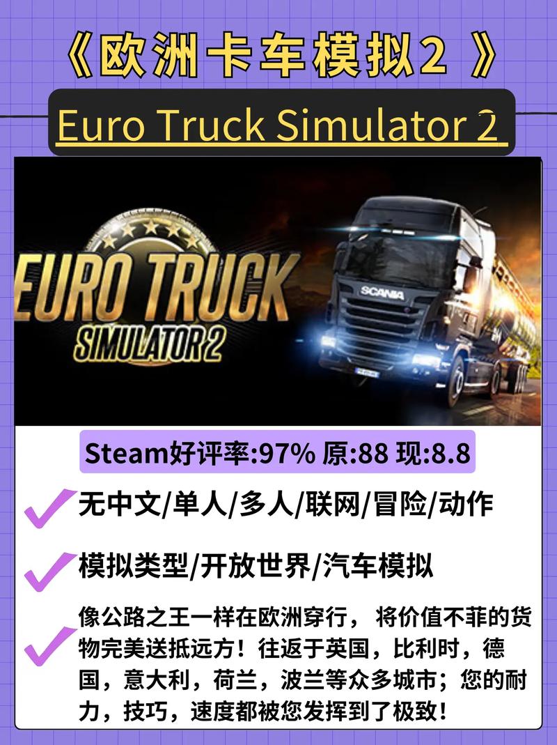 欧洲卡车模拟2多少钱购买?（欧洲卡车模拟2多少钱购买车辆）