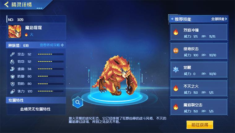 赛尔号火系技能(赛尔号手游火系)-第4张图片-文史 赛尔号火系技能(赛尔号手游火系)-第4张图片-文史