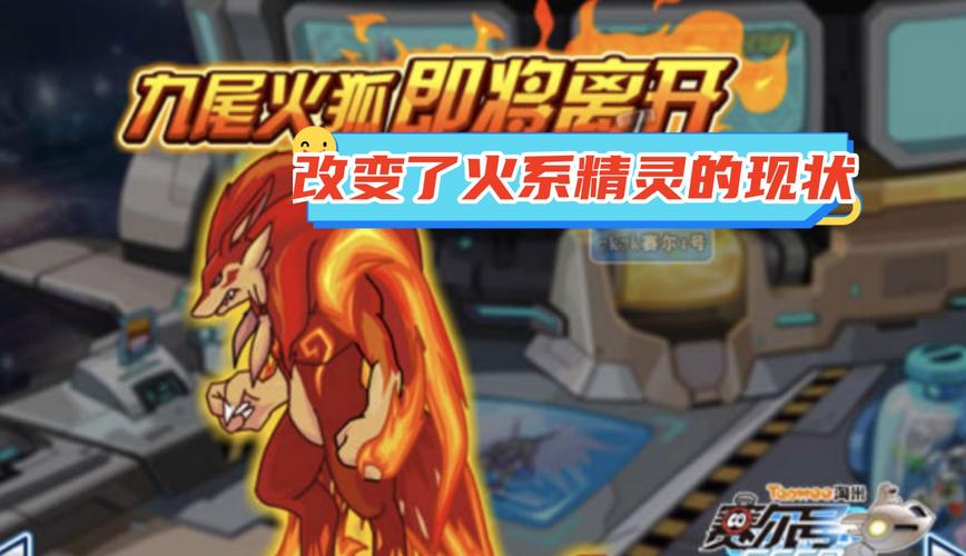 赛尔号火系技能(赛尔号手游火系)-第5张图片-文史 赛尔号火系技能(赛尔号手游火系)-第5张图片-文史