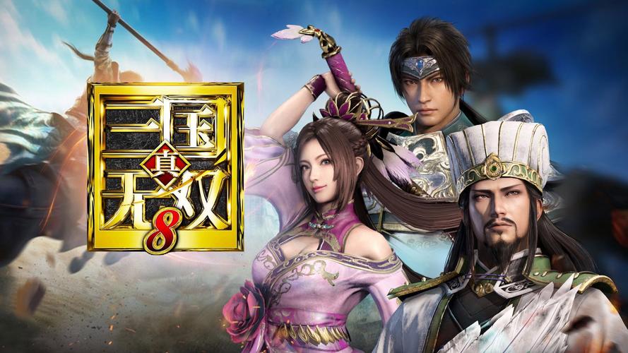 三国无双7和8哪个好（三国无双7和8区别）