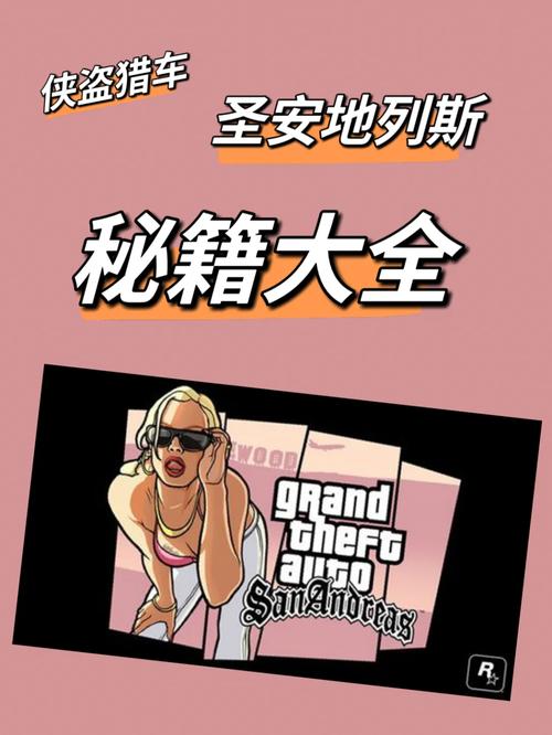 侠盗飞车圣地安列斯哪里有夜店(侠盗飞车圣地安列斯夜店在哪)-第5张图片-文史 侠盗飞车圣地安列斯哪里有夜店(侠盗飞车圣地安列斯夜店在哪)-第5张图片-文史