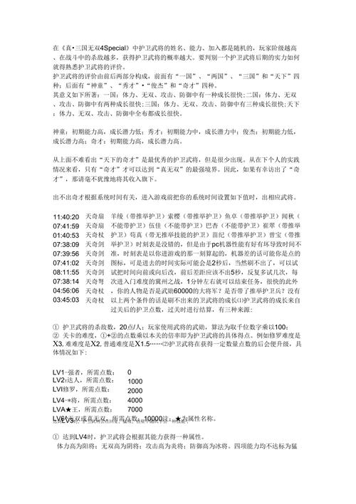 真三国无双4护卫兵技能(真三国无双4护卫兵方针怎么用)-第8张图片-文史 真三国无双4护卫兵技能(真三国无双4护卫兵方针怎么用)-第8张图片-文史