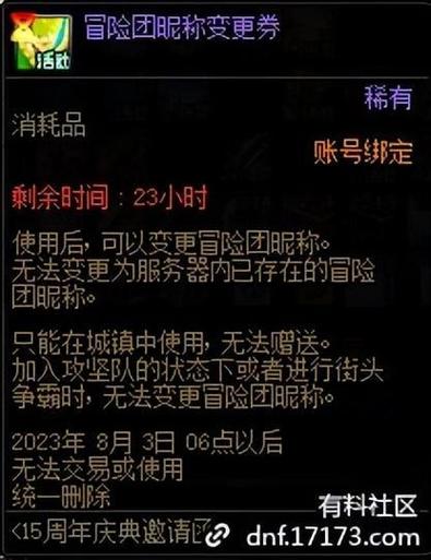 dnf角色免费改名方法(dnf角色改名怎么改)-第8张图片-文史 dnf角色免费改名方法(dnf角色改名怎么改)-第8张图片-文史