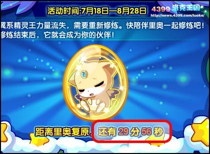 洛克王国里奥如何获得(洛克王国里奥潜力测试)-第3张图片-文史 洛克王国里奥如何获得(洛克王国里奥潜力测试)-第3张图片-文史