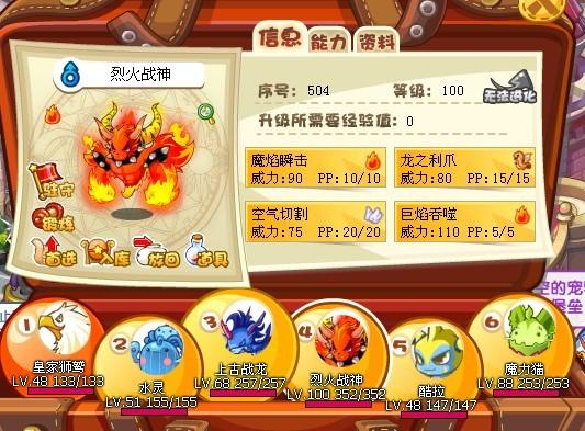 洛克王国烈火战神怎么变强,洛克王国烈火战神能力培养-第4张图片-文史 洛克王国烈火战神怎么变强,洛克王国烈火战神能力培养-第4张图片-文史