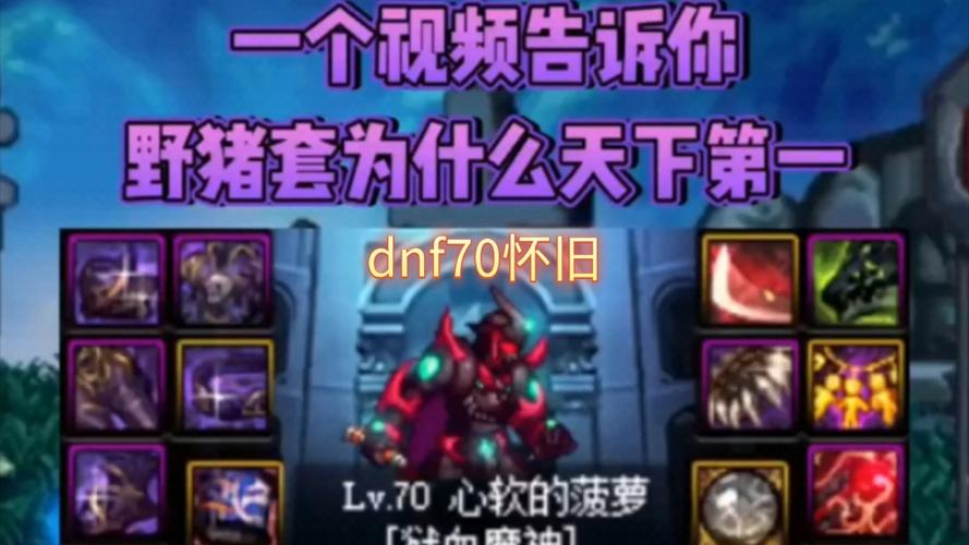 dnf真野猪什么时候出的(dnf真野猪地图怪物详解)-第5张图片-文史 dnf真野猪什么时候出的(dnf真野猪地图怪物详解)-第5张图片-文史