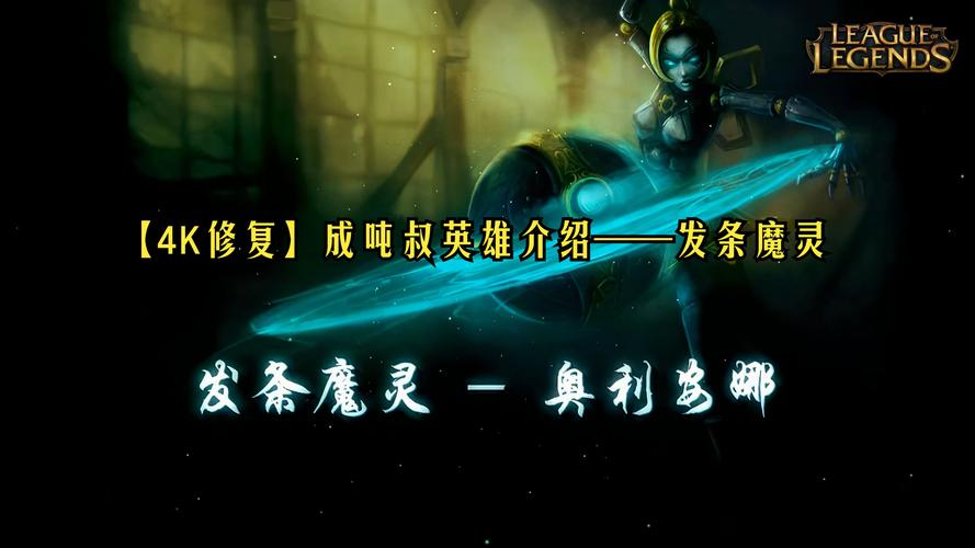 发条魔灵技能,发条魔灵怎么连招-第5张图片-文史 发条魔灵技能,发条魔灵怎么连招-第5张图片-文史