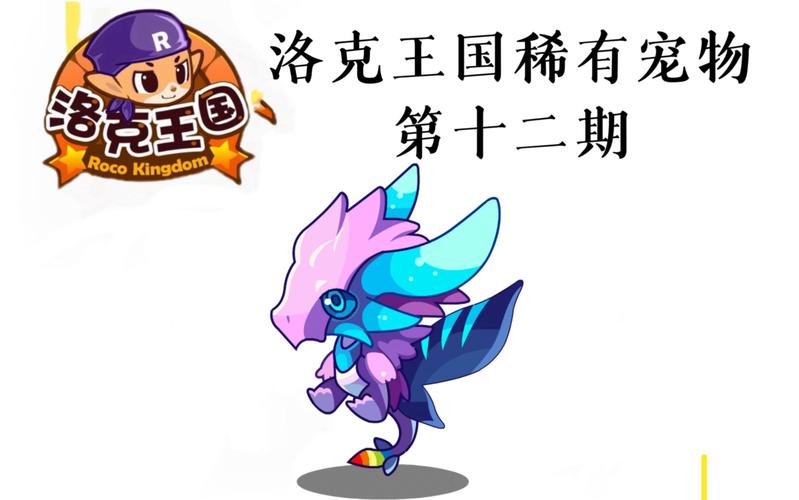 洛克王国梦想兽厉害吗(洛克王国梦想兽厉害吗值得养吗)-第3张图片-文史 洛克王国梦想兽厉害吗(洛克王国梦想兽厉害吗值得养吗)-第3张图片-文史