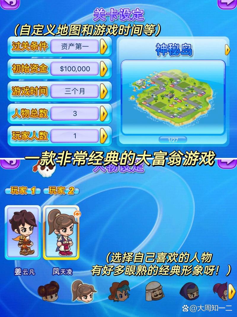 大富翁4fun安卓版下哪个版本,大富翁4fun安卓版怎么下载-第4张图片-文史 大富翁4fun安卓版下哪个版本,大富翁4fun安卓版怎么下载-第4张图片-文史