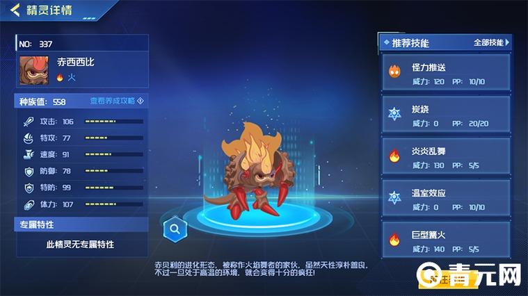 赛尔号赤西西比学什么技能(赛尔号赤西西比超进化)-第7张图片-文史 赛尔号赤西西比学什么技能(赛尔号赤西西比超进化)-第7张图片-文史