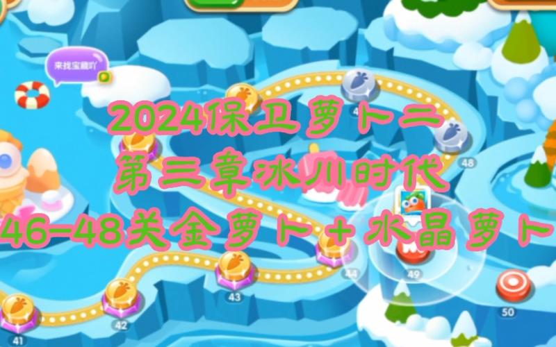 保卫萝卜2第31关怎么过,保卫萝卜2第31关怎么过图解法-第2张图片-文史 保卫萝卜2第31关怎么过,保卫萝卜2第31关怎么过图解法-第2张图片-文史