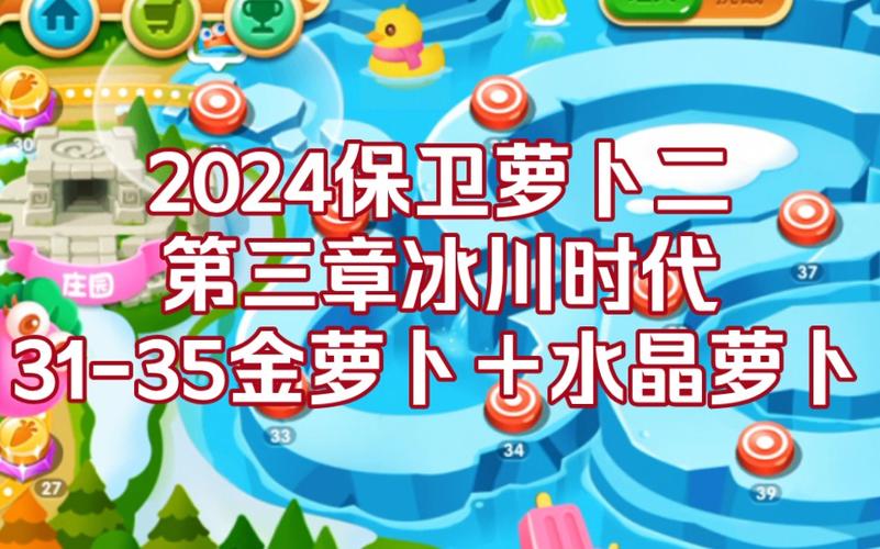 保卫萝卜2第31关怎么过,保卫萝卜2第31关怎么过图解法-第5张图片-文史 保卫萝卜2第31关怎么过,保卫萝卜2第31关怎么过图解法-第5张图片-文史