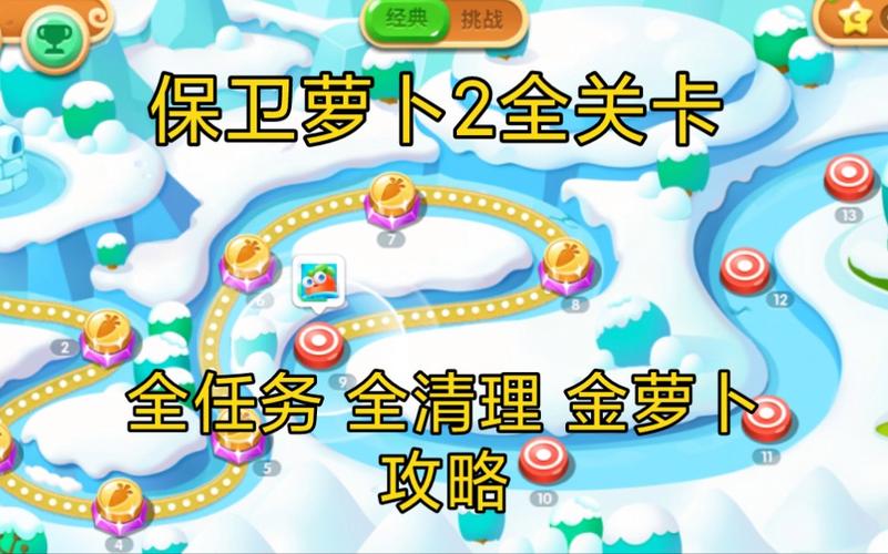 保卫萝卜2第31关怎么过,保卫萝卜2第31关怎么过图解法-第6张图片-文史 保卫萝卜2第31关怎么过,保卫萝卜2第31关怎么过图解法-第6张图片-文史