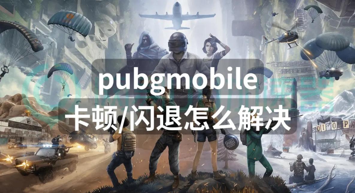 绝地求生大逃杀fps低怎么解决,绝地求生大逃杀优化-第1张图片-文史 绝地求生大逃杀fps低怎么解决,绝地求生大逃杀优化-第1张图片-文史