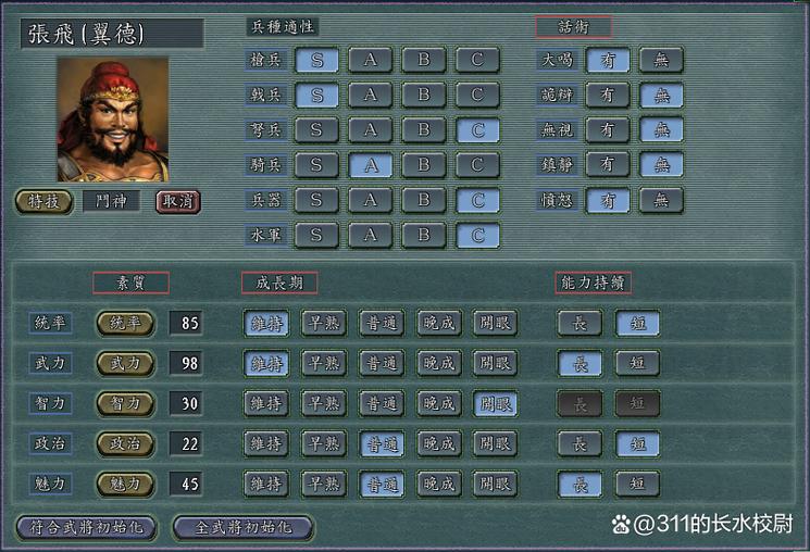 三国志11最强8个技能组合(三国志11最强8个技能组合攻略)-第7张图片-文史 三国志11最强8个技能组合(三国志11最强8个技能组合攻略)-第7张图片-文史