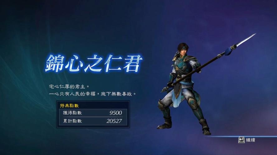 真三国无双7怎么刷钱(真三国无双7怎么刷钱和宝玉)-第2张图片-文史 真三国无双7怎么刷钱(真三国无双7怎么刷钱和宝玉)-第2张图片-文史