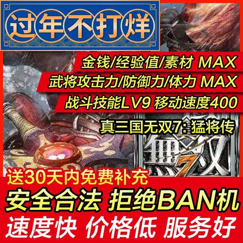真三国无双7怎么刷钱(真三国无双7怎么刷钱和宝玉)-第5张图片-文史 真三国无双7怎么刷钱(真三国无双7怎么刷钱和宝玉)-第5张图片-文史
