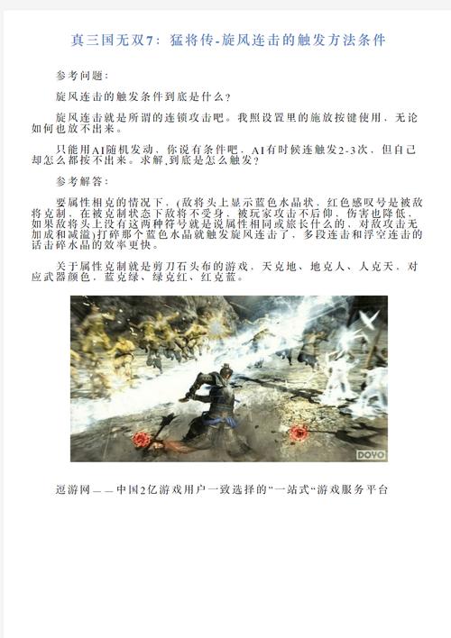 真三国无双7怎么刷钱(真三国无双7怎么刷钱和宝玉)-第6张图片-文史 真三国无双7怎么刷钱(真三国无双7怎么刷钱和宝玉)-第6张图片-文史