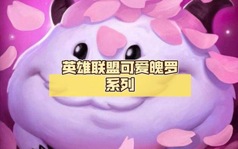 英雄联盟魄罗赏金怎么用,lol魄罗赏金 金色有什么用-第2张图片-文史 英雄联盟魄罗赏金怎么用,lol魄罗赏金 金色有什么用-第2张图片-文史
