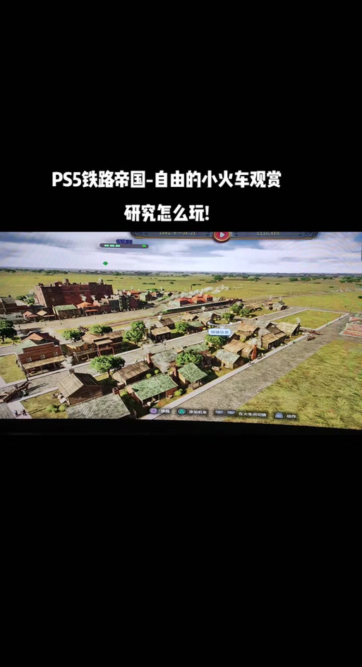 铁路帝国怎么玩,铁路帝国新手教程-第4张图片-文史 铁路帝国怎么玩,铁路帝国新手教程-第4张图片-文史