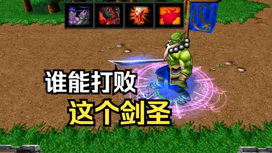 魔兽争霸3剑圣技能加点,魔兽争霸剑圣怎么出装-第3张图片-文史 魔兽争霸3剑圣技能加点,魔兽争霸剑圣怎么出装-第3张图片-文史