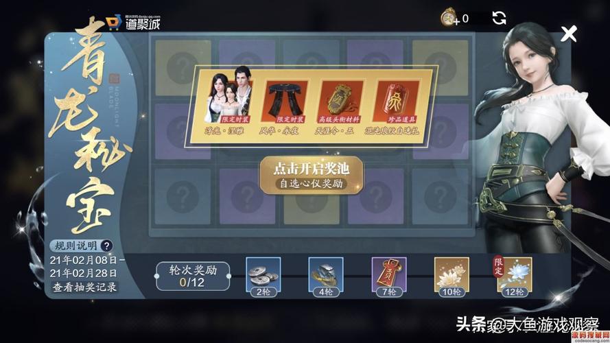 天刀青龙秘宝活动拉满多少钱,2021天刀端游青龙秘宝