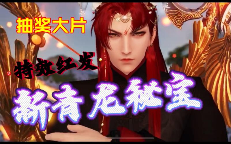 天刀青龙秘宝活动拉满多少钱,2021天刀端游青龙秘宝-第6张图片-文史 天刀青龙秘宝活动拉满多少钱,2021天刀端游青龙秘宝-第6张图片-文史