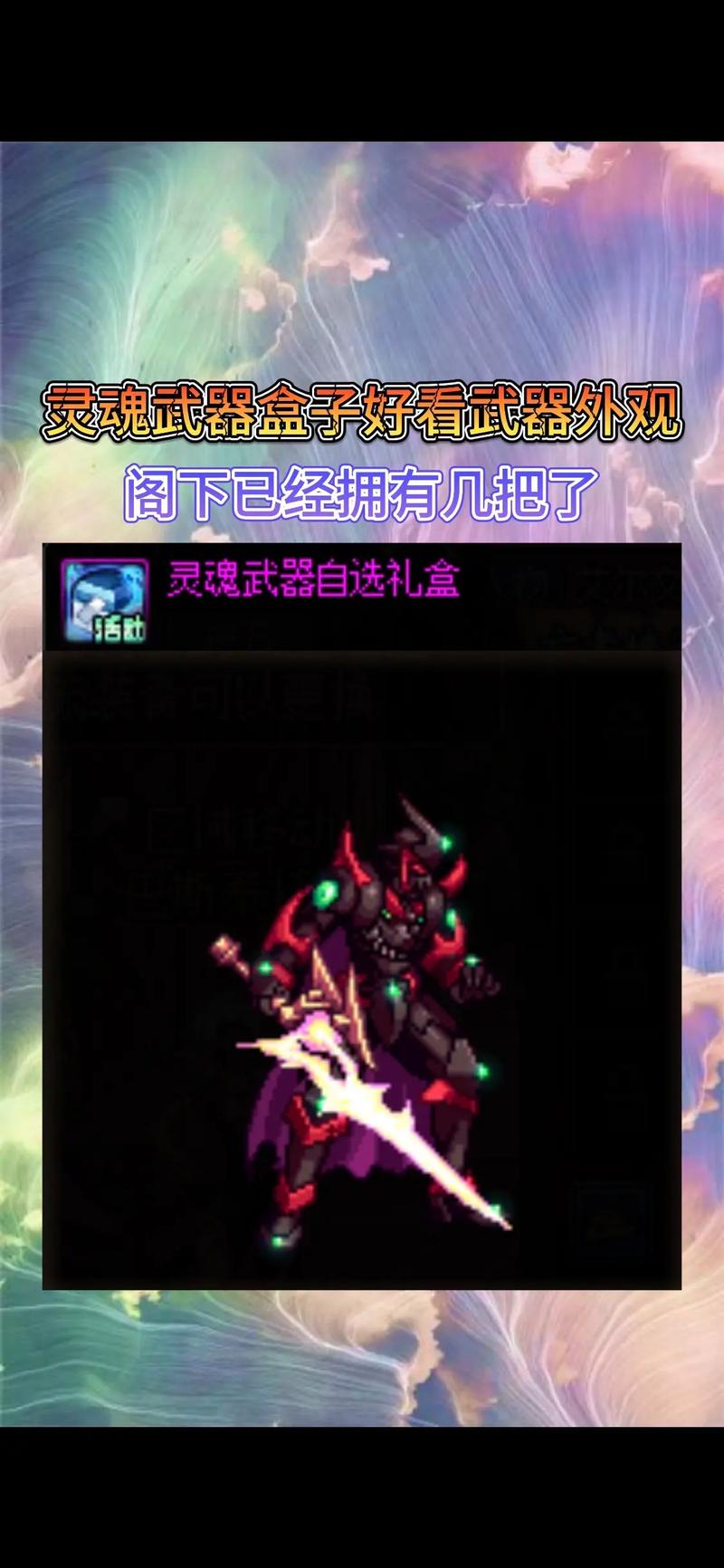 dnf灵魂武器礼盒选什么(dnf2021灵魂武器自选礼盒)-第1张图片-文史 dnf灵魂武器礼盒选什么(dnf2021灵魂武器自选礼盒)-第1张图片-文史