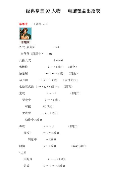 拳皇大招怎么按出来键盘,拳皇大招怎么使用-第7张图片-文史 拳皇大招怎么按出来键盘,拳皇大招怎么使用-第7张图片-文史