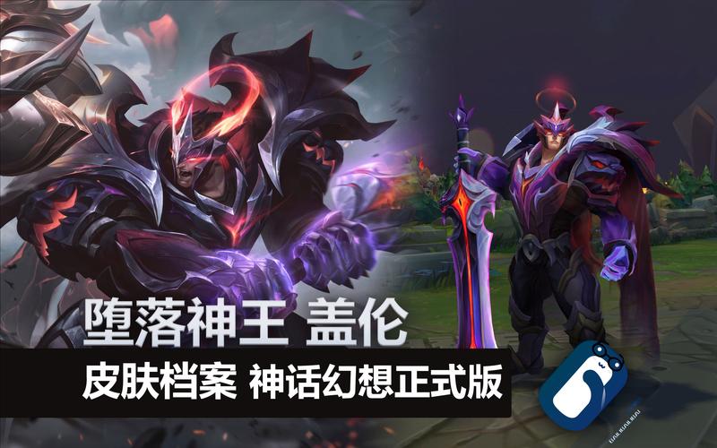 lol盖伦什么时候出的,lol盖伦是谁-第3张图片-文史 lol盖伦什么时候出的,lol盖伦是谁-第3张图片-文史
