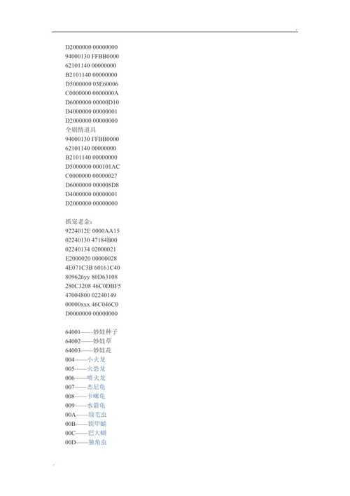 psp玩口袋妖怪怎么开金手指(psp3000口袋妖怪金手指怎么用)-第5张图片-文史 psp玩口袋妖怪怎么开金手指(psp3000口袋妖怪金手指怎么用)-第5张图片-文史