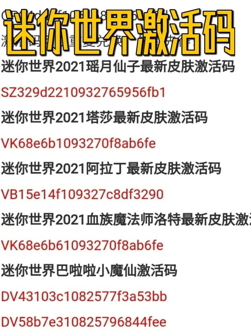 迷你世界激活码生成器在哪里弄(迷你世界激活码生成器工具个人版)-第3张图片-文史 迷你世界激活码生成器在哪里弄(迷你世界激活码生成器工具个人版)-第3张图片-文史