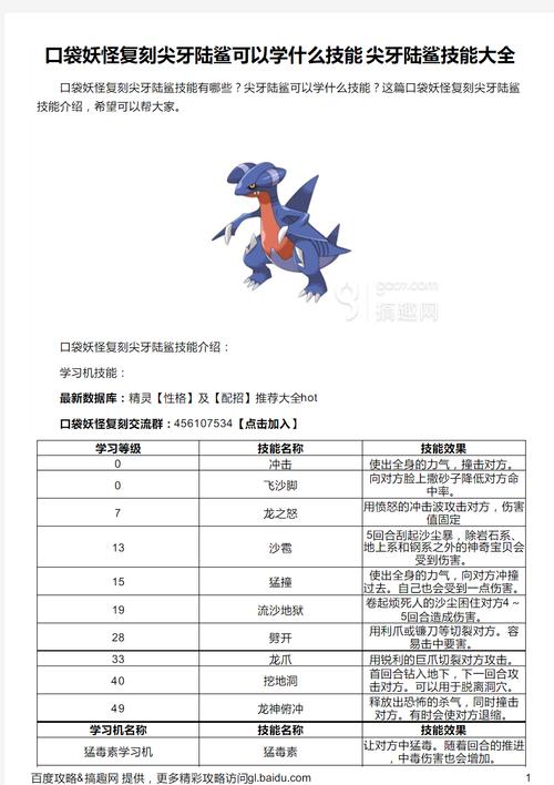 尖牙陆鲨技能(尖牙陆鲨性格配招)-第6张图片-文史 尖牙陆鲨技能(尖牙陆鲨性格配招)-第6张图片-文史