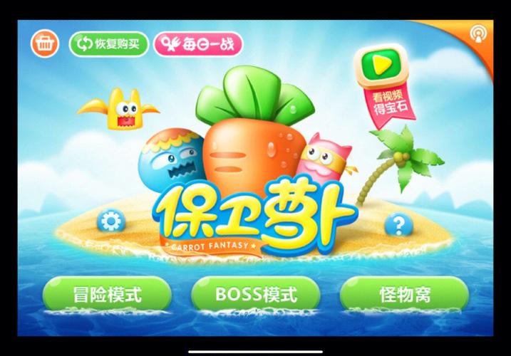 保卫萝卜1共有多少关,保卫萝卜1的45张图所有攻略